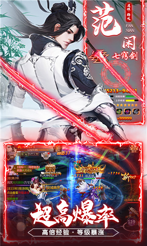 问剑（高爆）