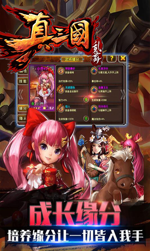 真三国乱舞（商城特权）