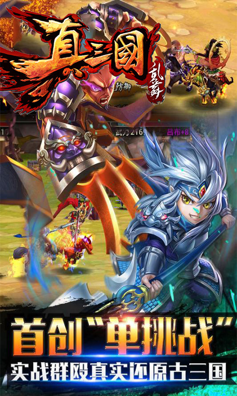 真三国乱舞（商城特权）