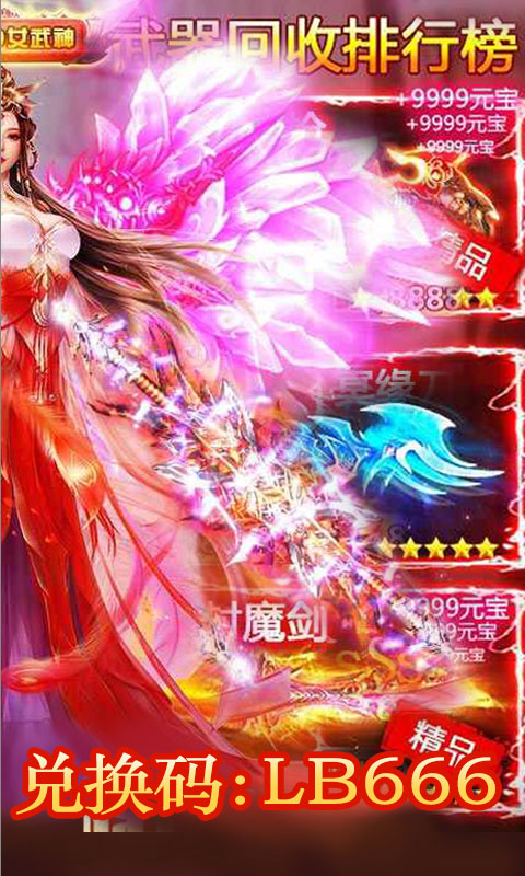 御剑封神录（送1千连抽）