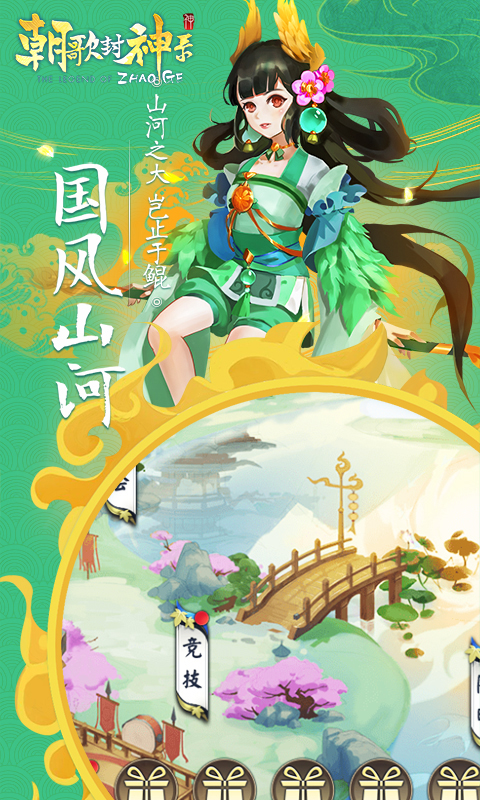 朝歌封神录