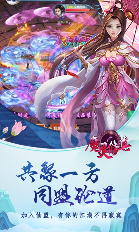 魔灵修真（商城）