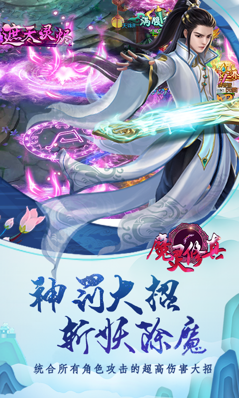 魔灵修真（商城）