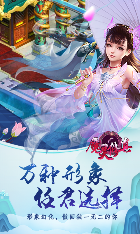 魔灵修真（商城）