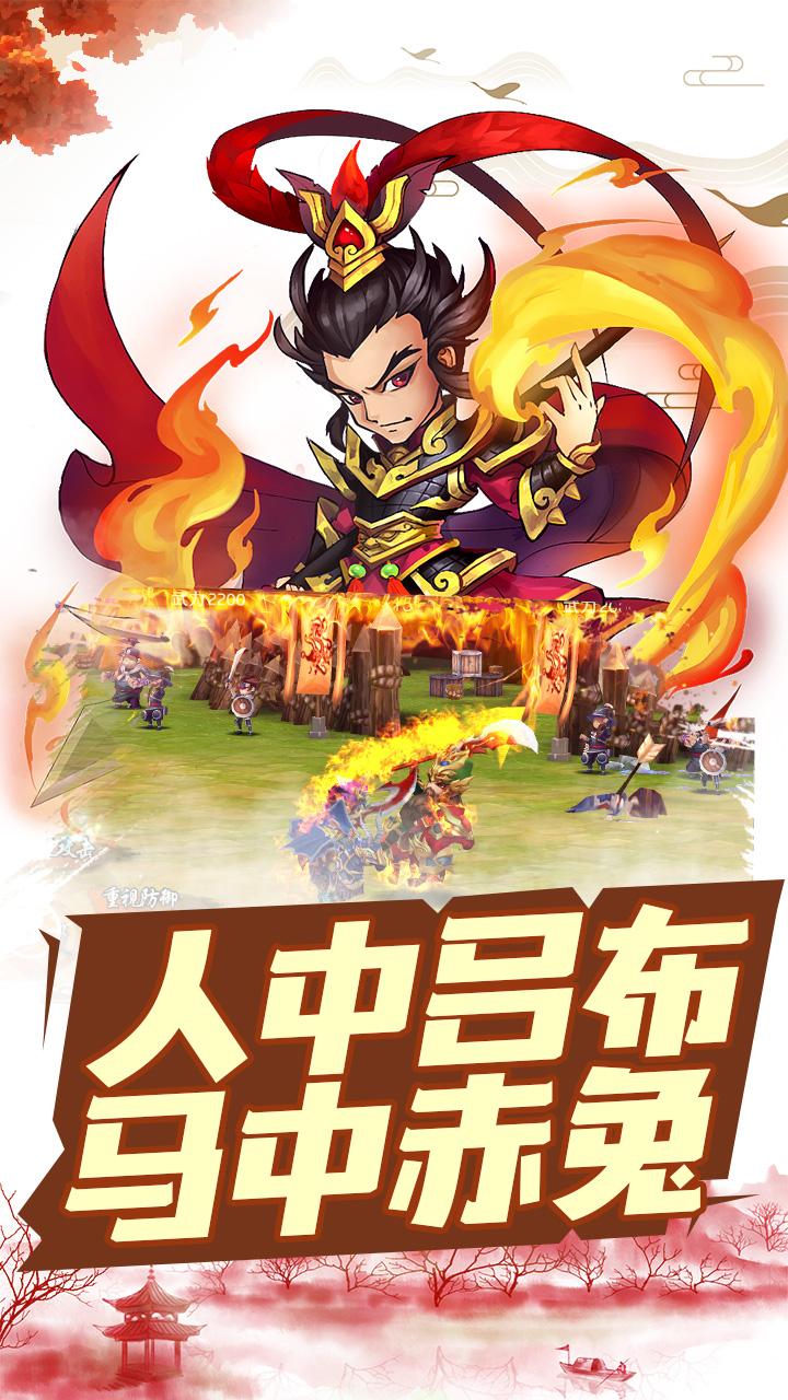 三国跑跑（涅槃重生）