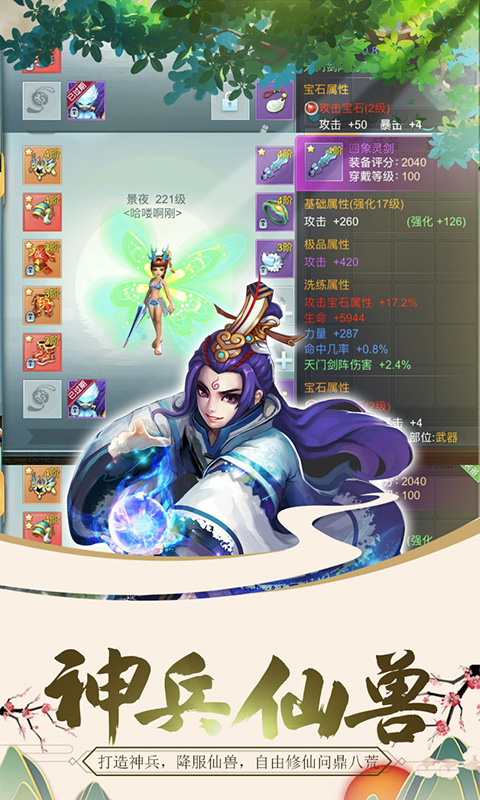 修仙记（BT）
