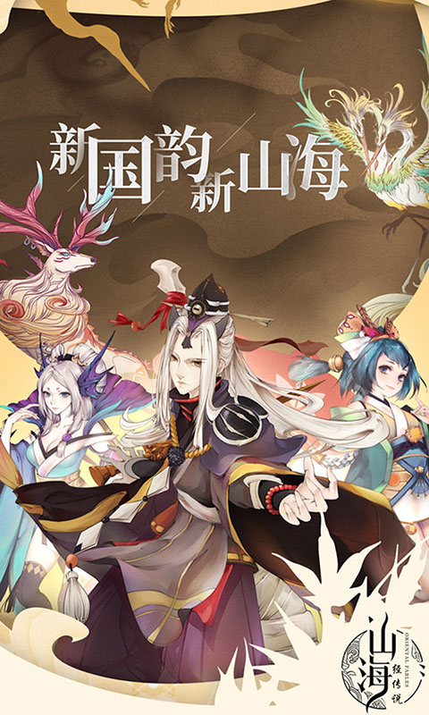 山海经传说