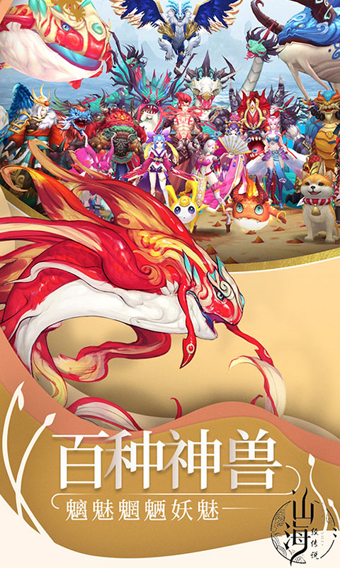 山海经传说