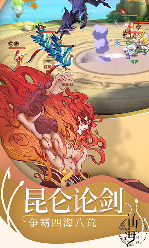 山海经传说