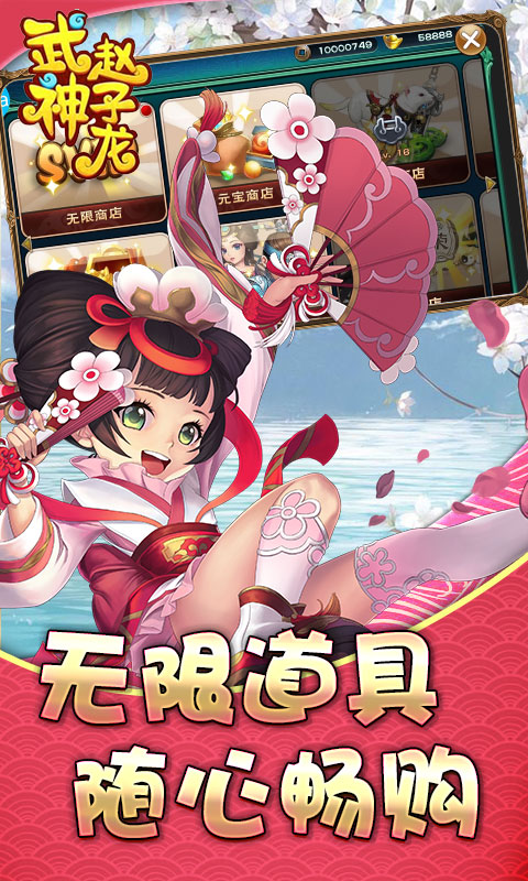 武神赵子龙（无限畅玩）