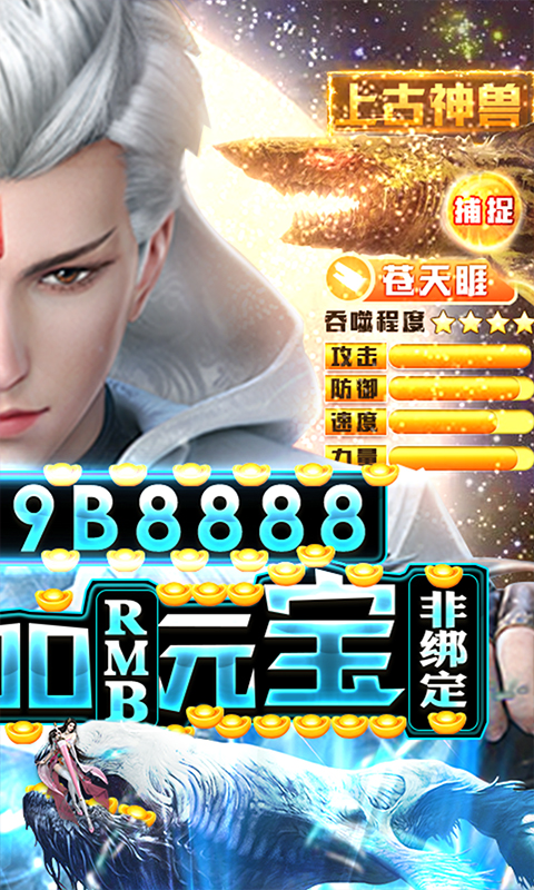 星云纪（上线送神兽）