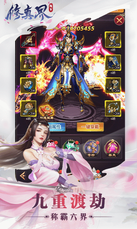 修真界（超V）