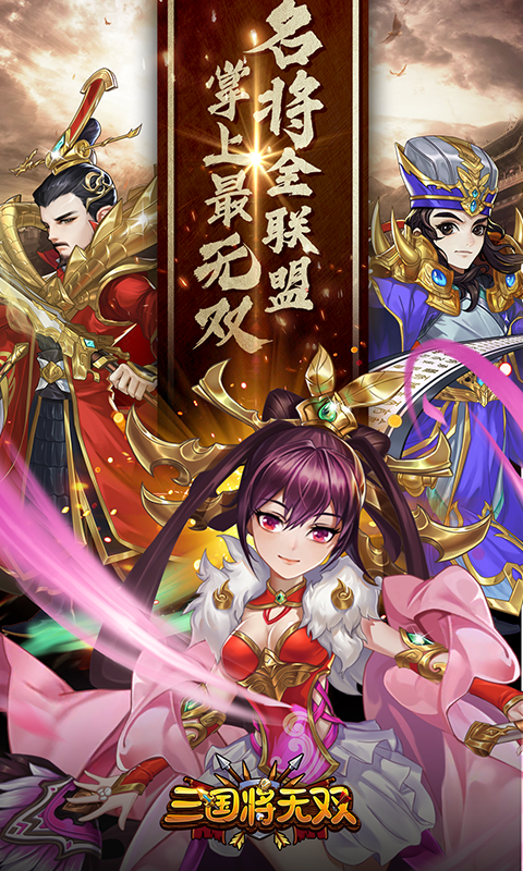 三国将无双（BT）