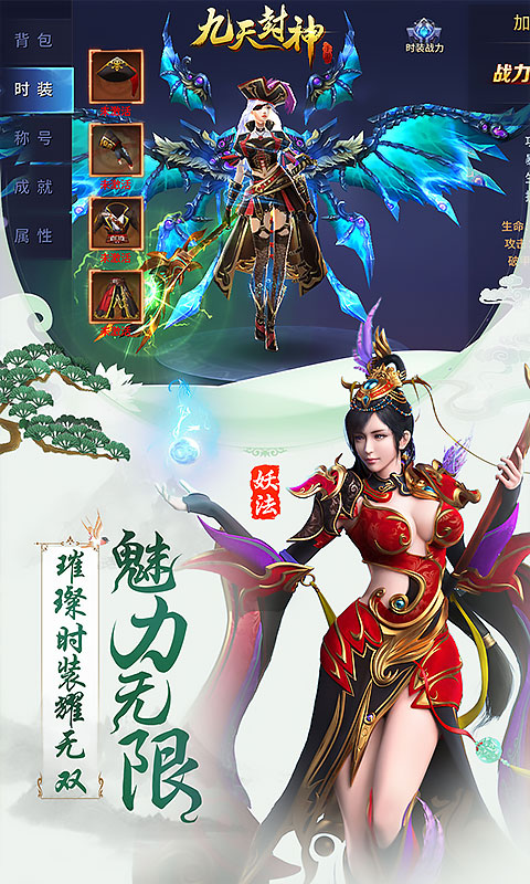 九天封神（飞升）
