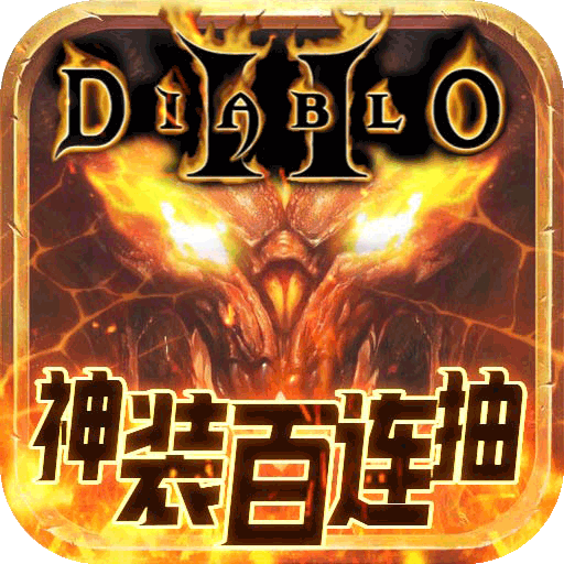 猎魔人（神装百抽）