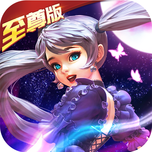 黎明之光（至尊）
