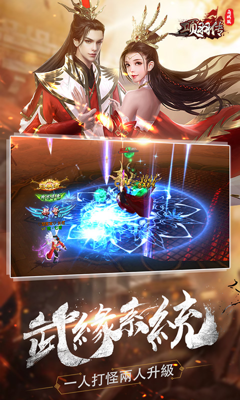 项羽传（商城）