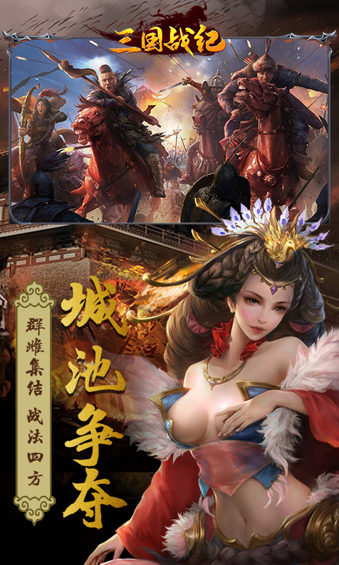 三国战纪（星耀特权）