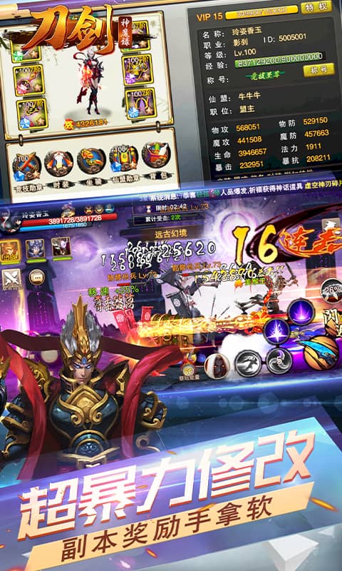 刀剑神魔录（BT）