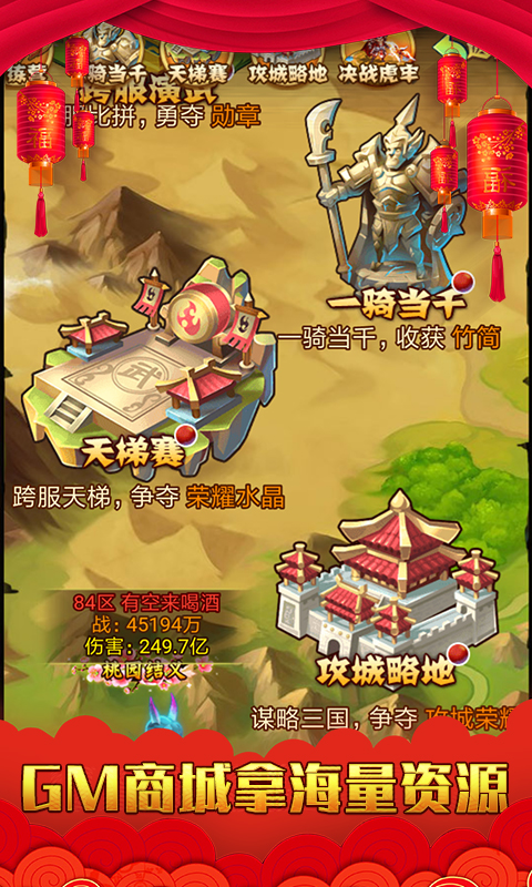 乱戳三国2（豪横）