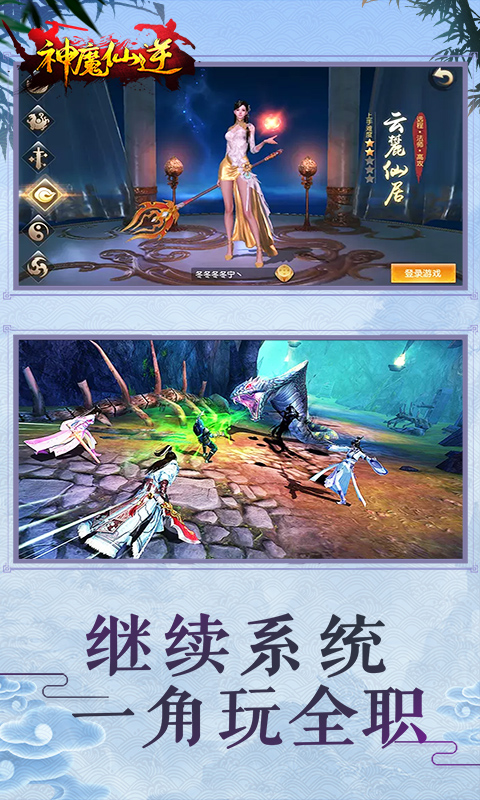 神魔仙逆（至尊）