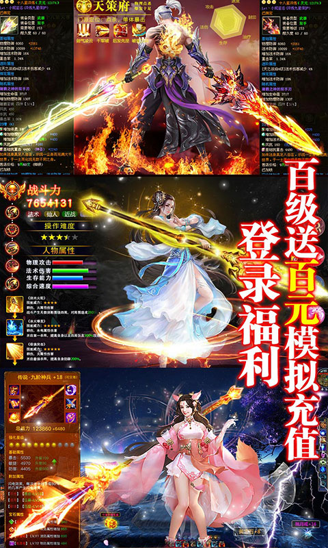 武动九天（送百元充值）