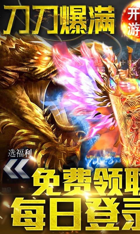 不朽传奇（送无限连抽）