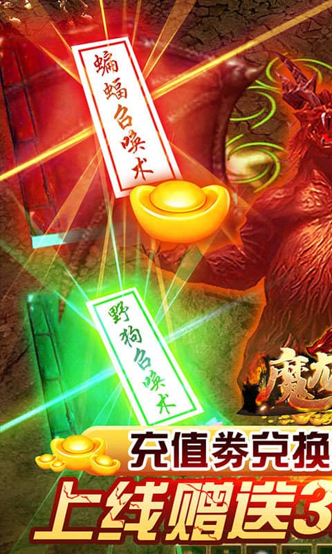 魔龙诀（送328模拟充值）