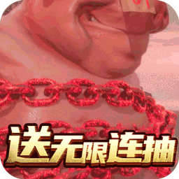 一剑江湖（无限送连抽）