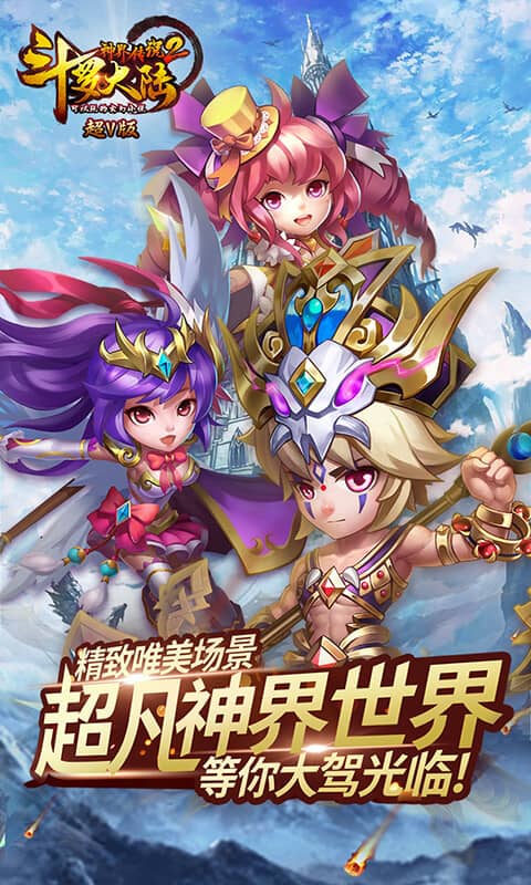 斗罗大陆神界传说Ⅱ（星耀）