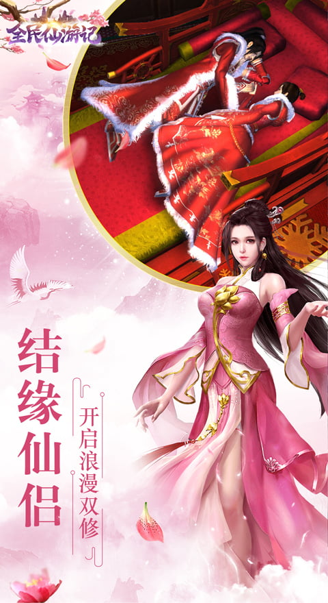 全民仙游记（星耀）