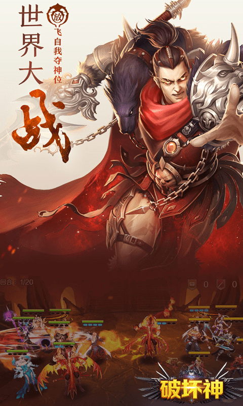 破坏神BT