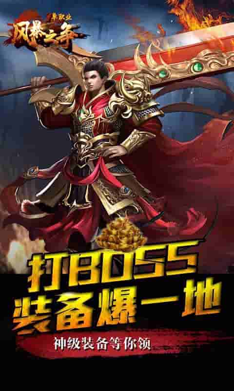 风暴之争（单职业）