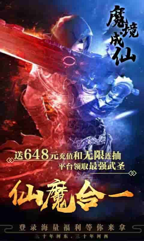 百恋成仙（送千元充值）