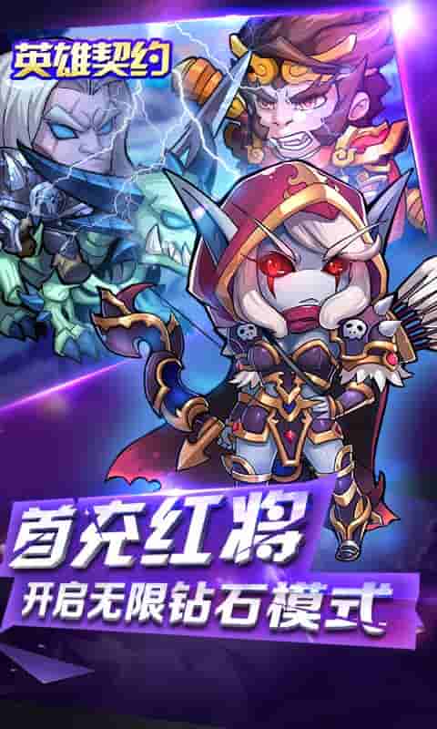 英雄契约2（无限）