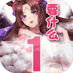 一二三国（送328充值）