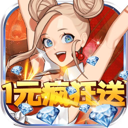 乱斗英雄坛（1元首充）