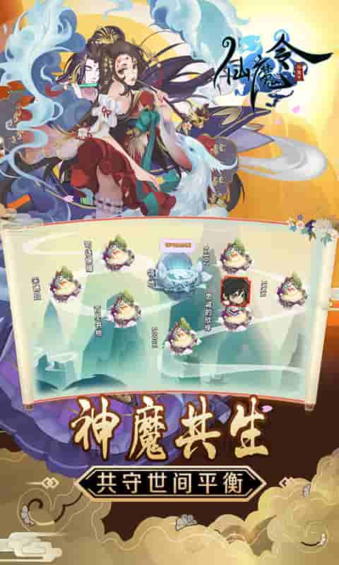 仙魔令（送百万灵石）