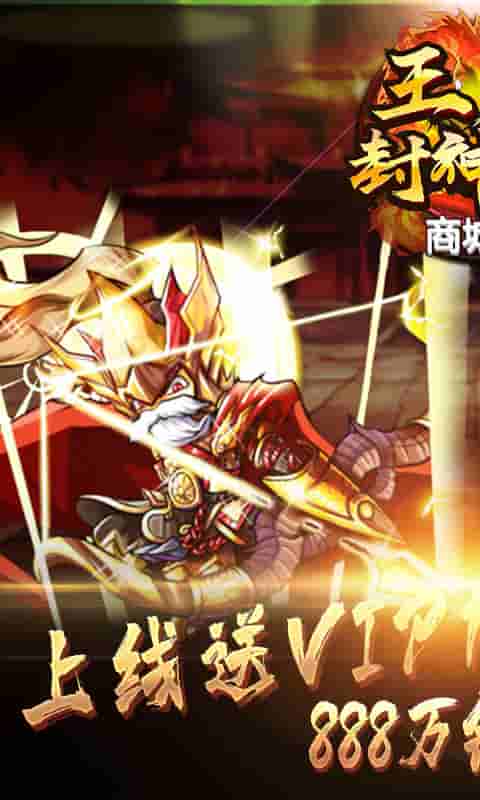 王者封神录（GM商城）