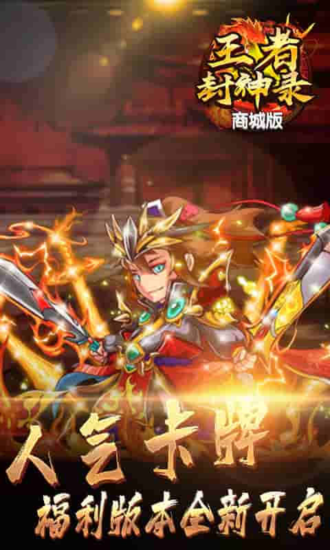 王者封神录（GM商城）