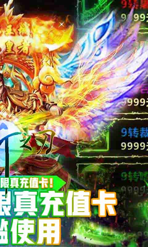 狂斩之刃（送无限真充）