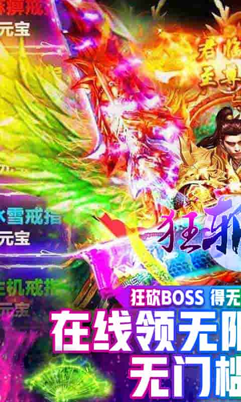 狂斩之刃（送无限真充）