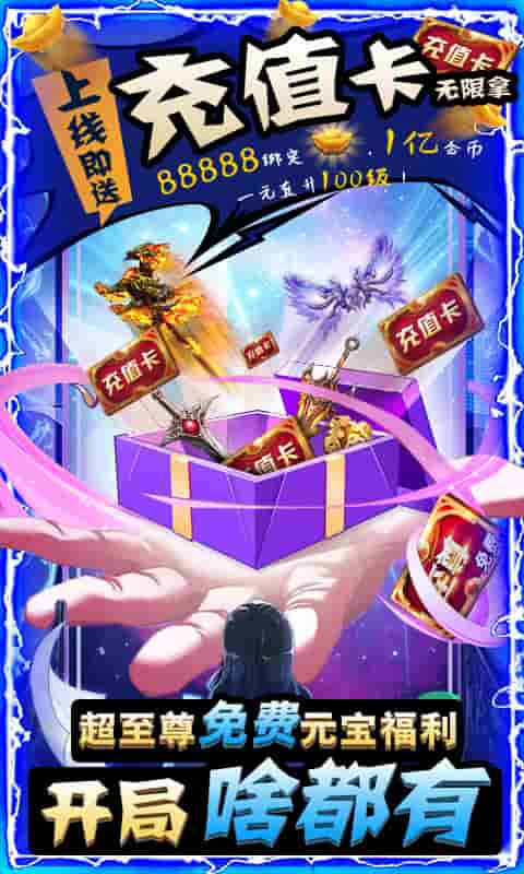 九幽仙域（无限送充值）