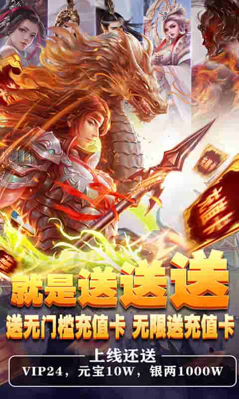 刀剑缥缈录（无限充值卡）