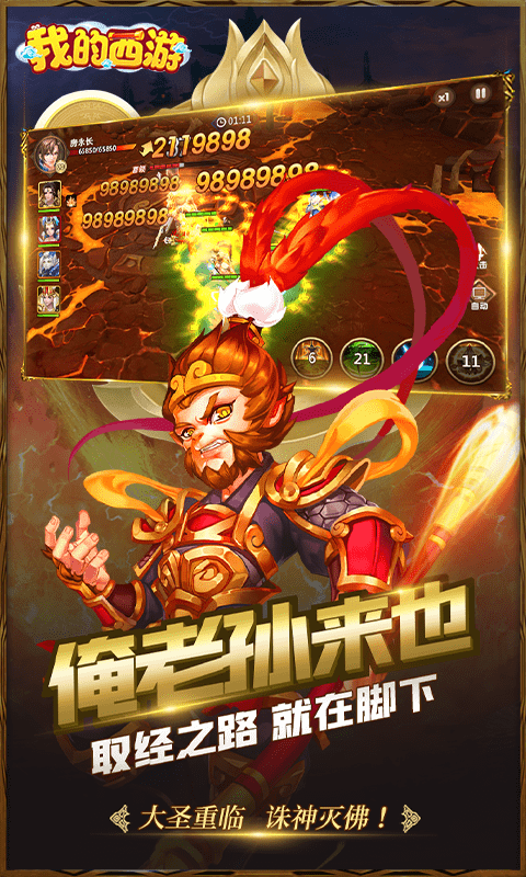 我的西游（取经）