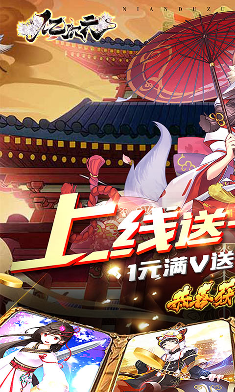 亿次元（送千元冲值）