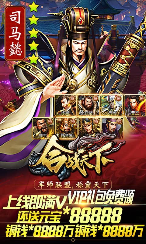 合战天下（满V特权）