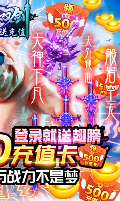 紫青双剑（送500R充值）
