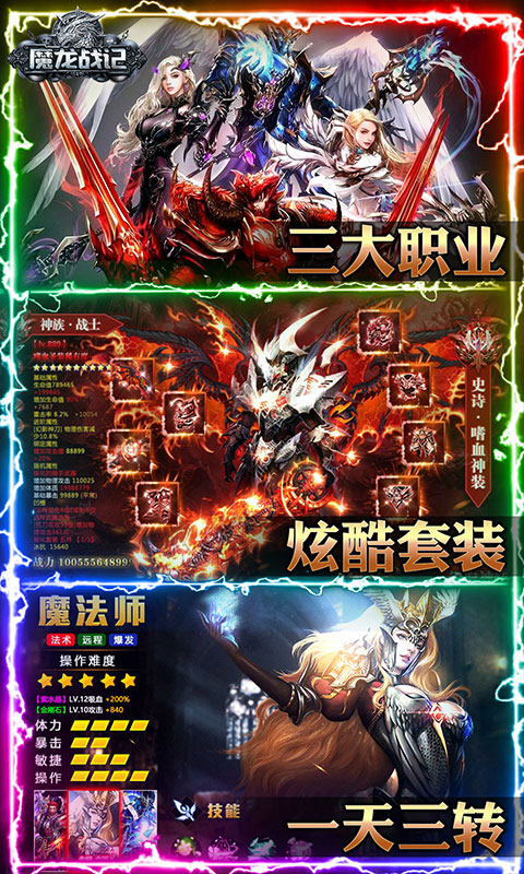 魔龙战记（送魔龙）
