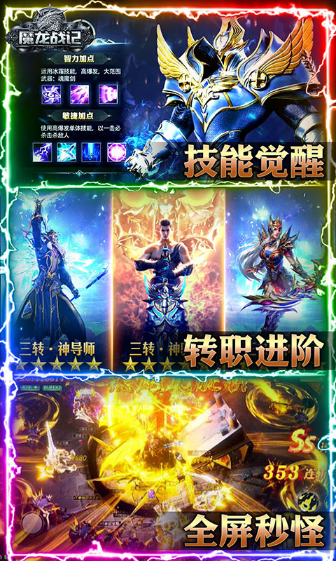 魔龙战记（送魔龙）